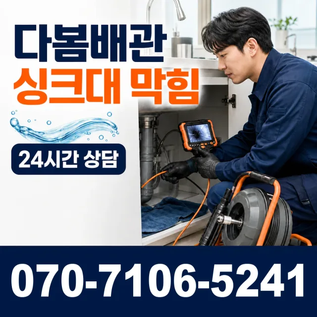 충북 보은군 보은읍 동학로 하수구냄새제거 상담 이미지 1