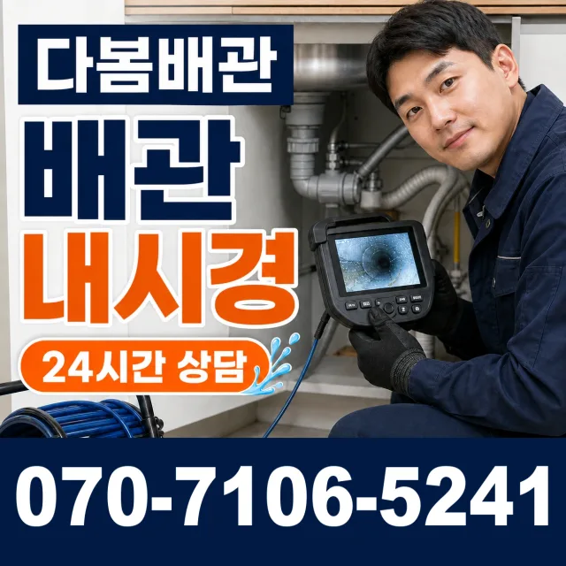 충북 보은군 보은읍 동학로 하수구냄새제거 상담 이미지 3