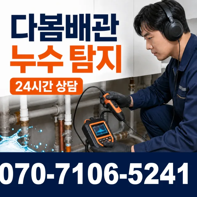 충북 보은군 보은읍 동학로 하수구냄새제거 상담 이미지 5