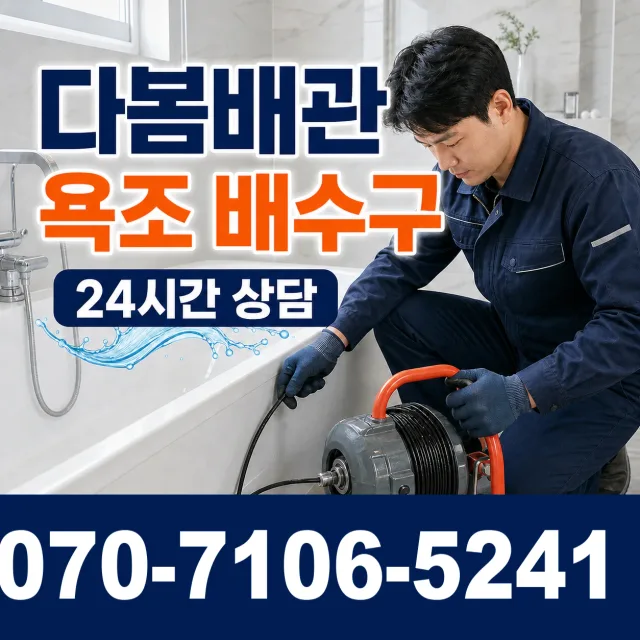 충북 보은군 보은읍 동학로 하수구냄새제거 상담 이미지 6