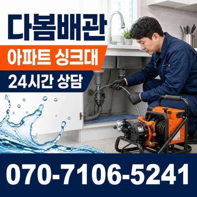 충북 보은군 보은읍 동학로 하수구냄새제거 상담 이미지 7