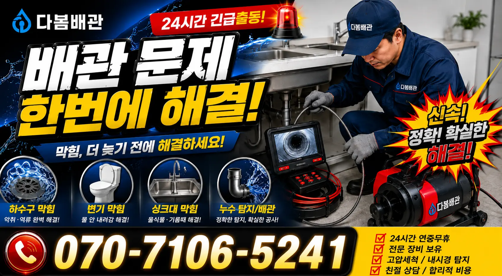 충북 보은군 보은읍 동학로 하수구냄새제거 24시간 긴급출동 상담 안내